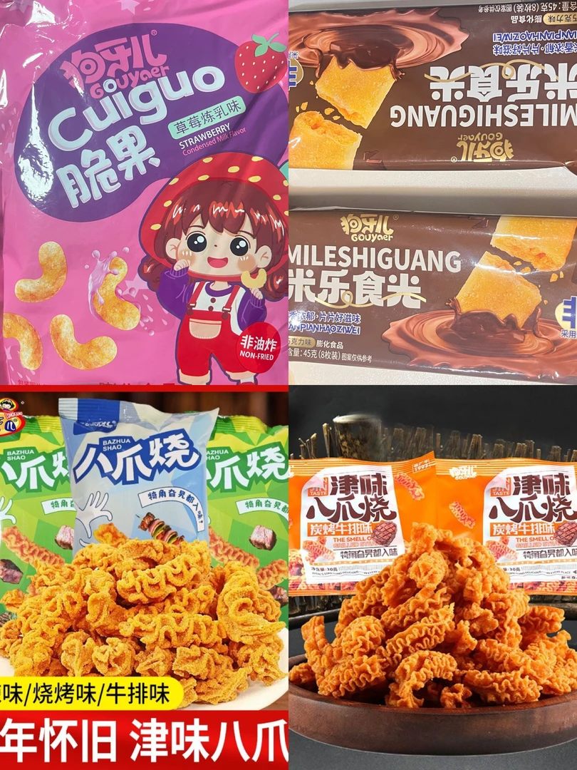 狗牙儿膨化零食随机