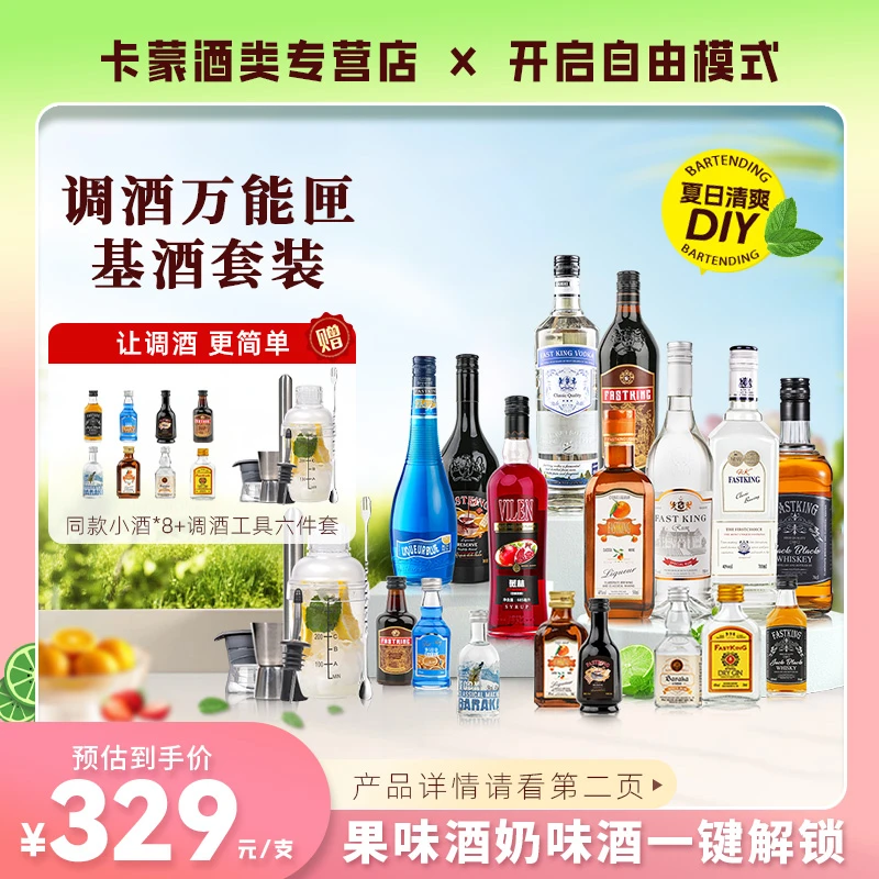 超值全套常用基酒套装蓝橙红石榴果酒奶酒百搭调制鸡尾酒组合套餐