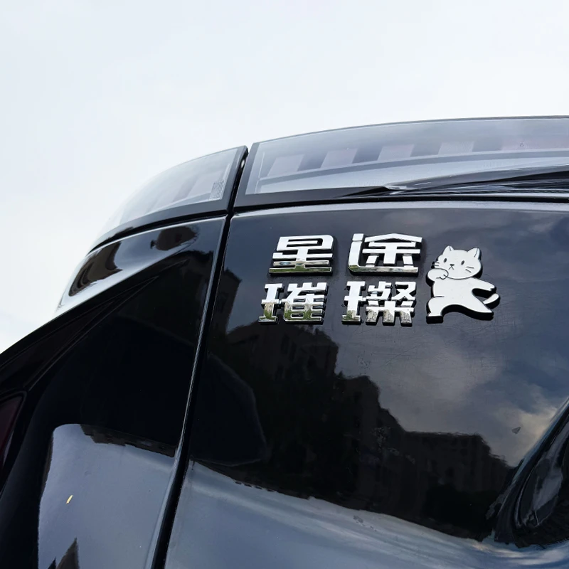适用于奇瑞星途璀璨追中闪耀3D立体电镀材质车贴创意汽车尾标车贴