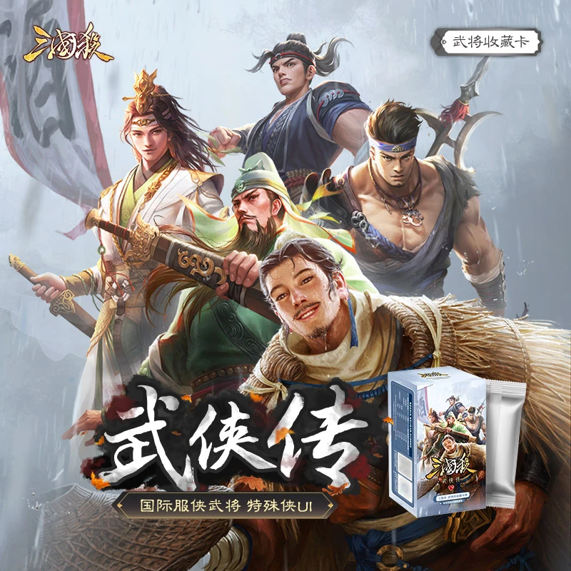 【主播代拆】三国杀武侠传