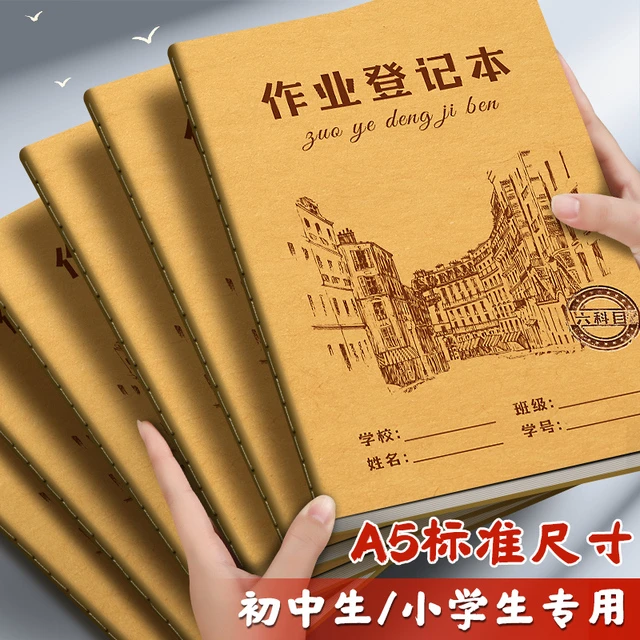 作业登记本笔记本小学生作业记录本初中生专用一二三年级课堂检查