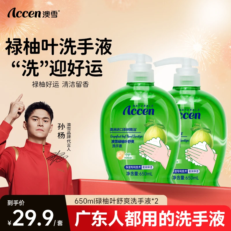 澳雪碌柚叶舒爽洗手液650ml清洁保湿芳香好运大橘大利叶-ZB