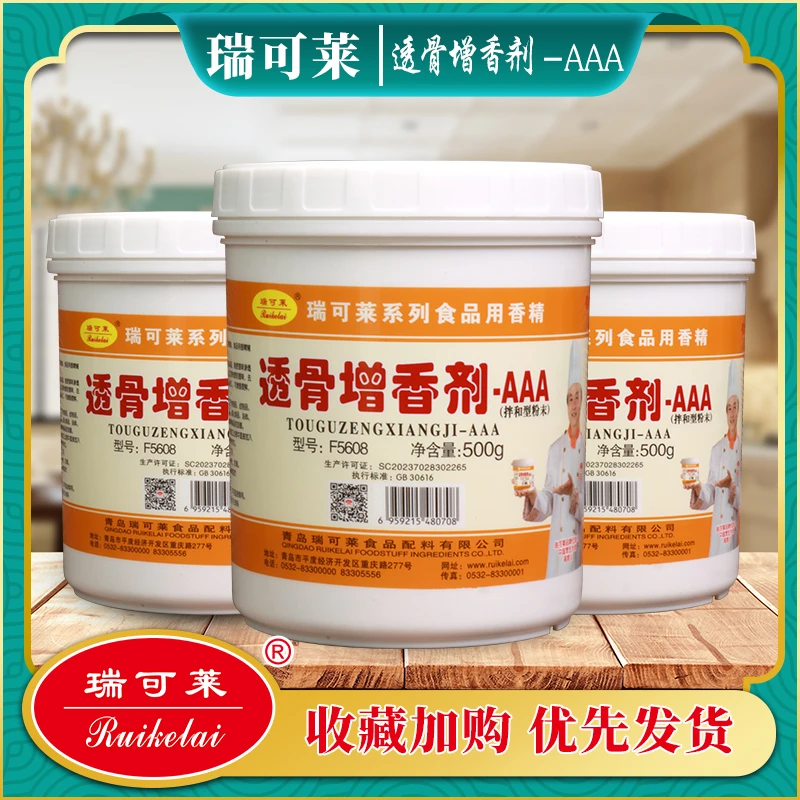 青岛瑞可莱F5608透骨增香剂AAA耐高温高浓度去腥烤鸡烤鸭3a香料粉