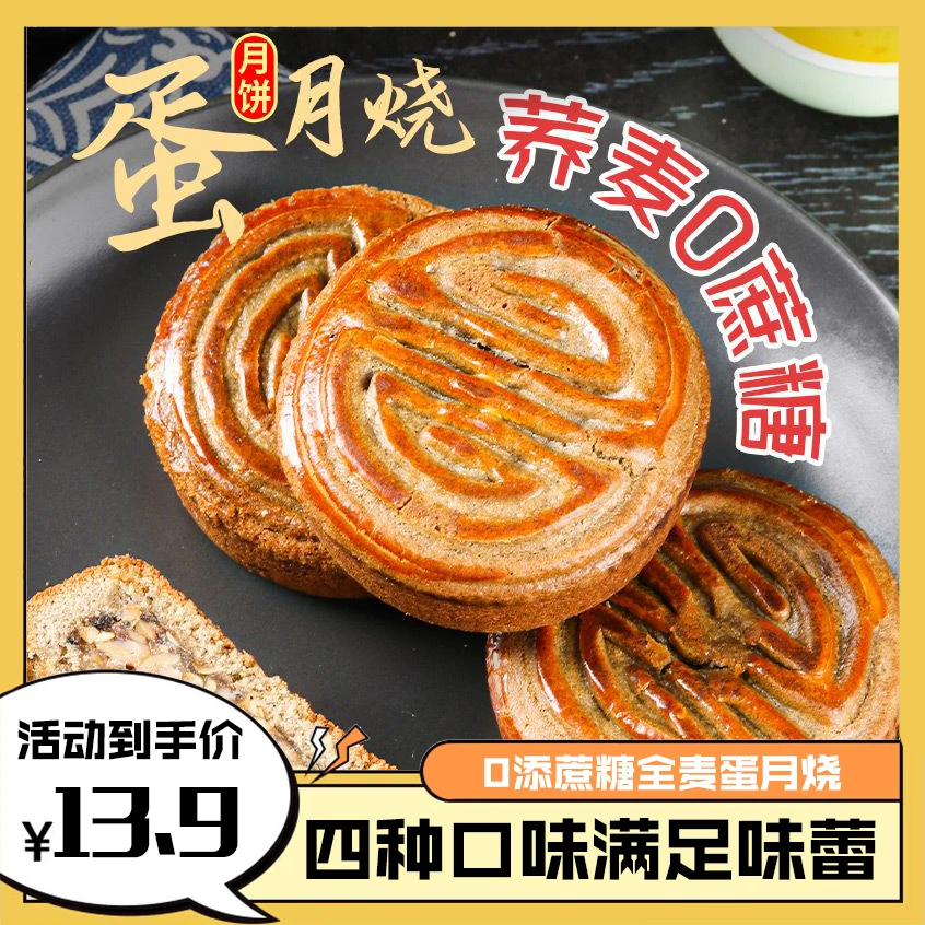 【饱小盒】无添蔗糖多种全麦经典传统优选软皮蛋月烧月饼美味65g