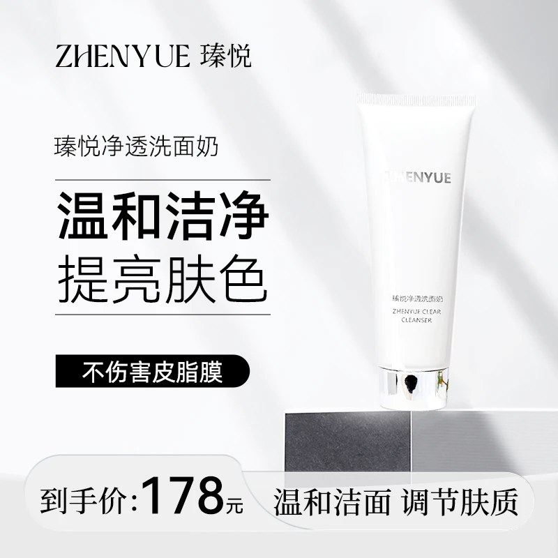 瑧悦氨基酸洁面乳