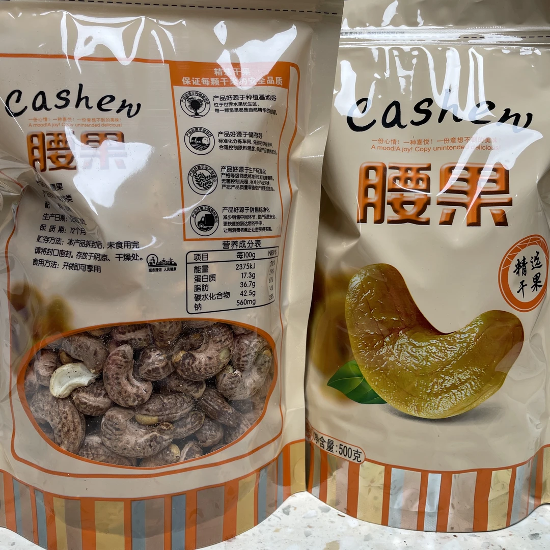 2025年炭烤紫衣腰果带皮坚果零食休闲干果