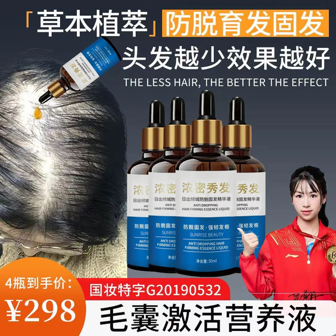 【4送2】防脱掉发育发快速养毛囊