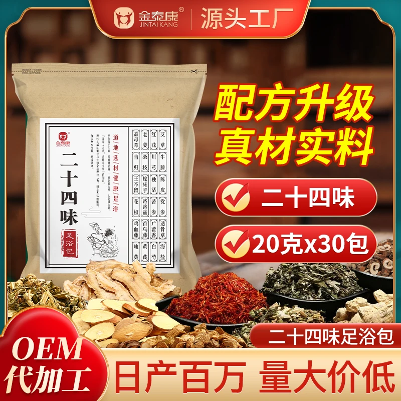 【老牌国货】金泰康24味道地选材健康足浴泡脚包老姜洗脚包
