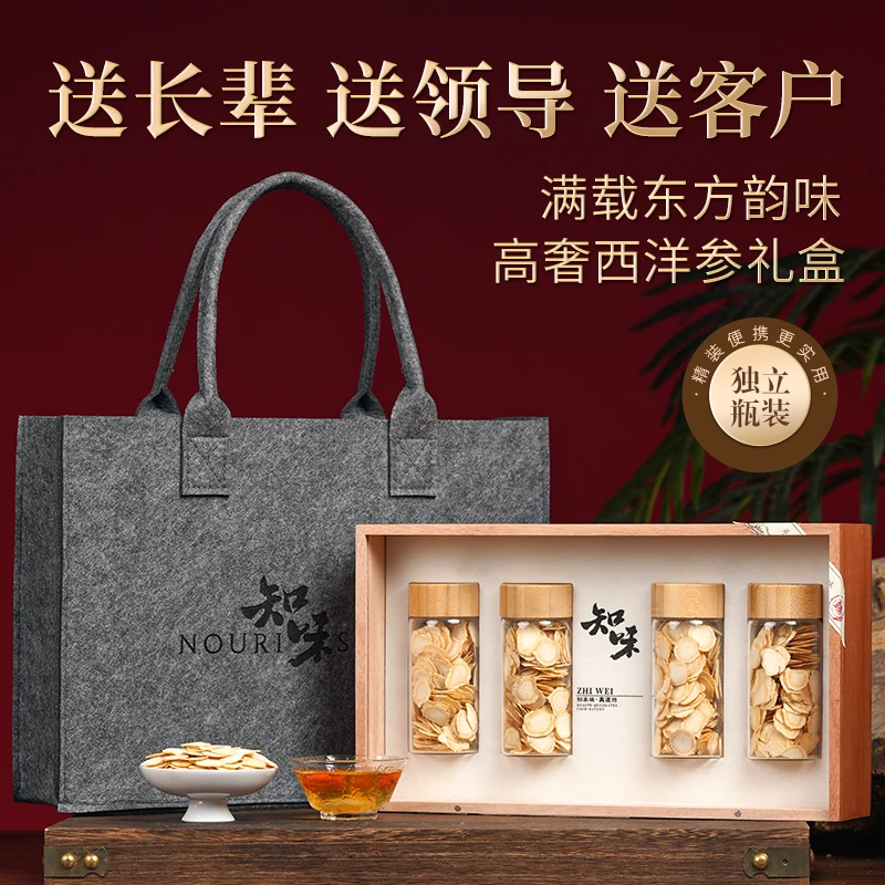 西洋参礼盒人参滋补送长辈高档见家长送礼物福利客户送妈妈送爸爸