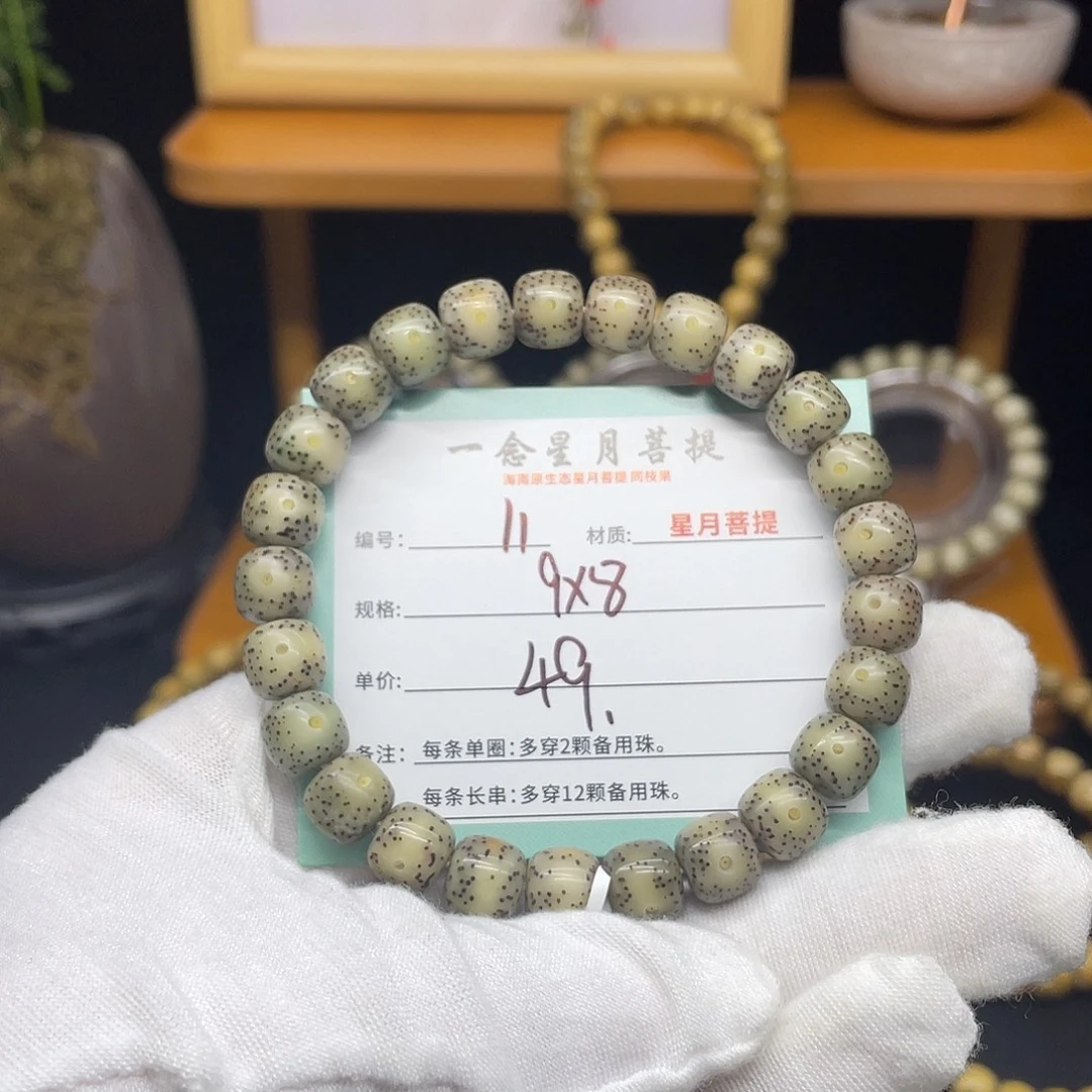 星月菩提手串11……9/8