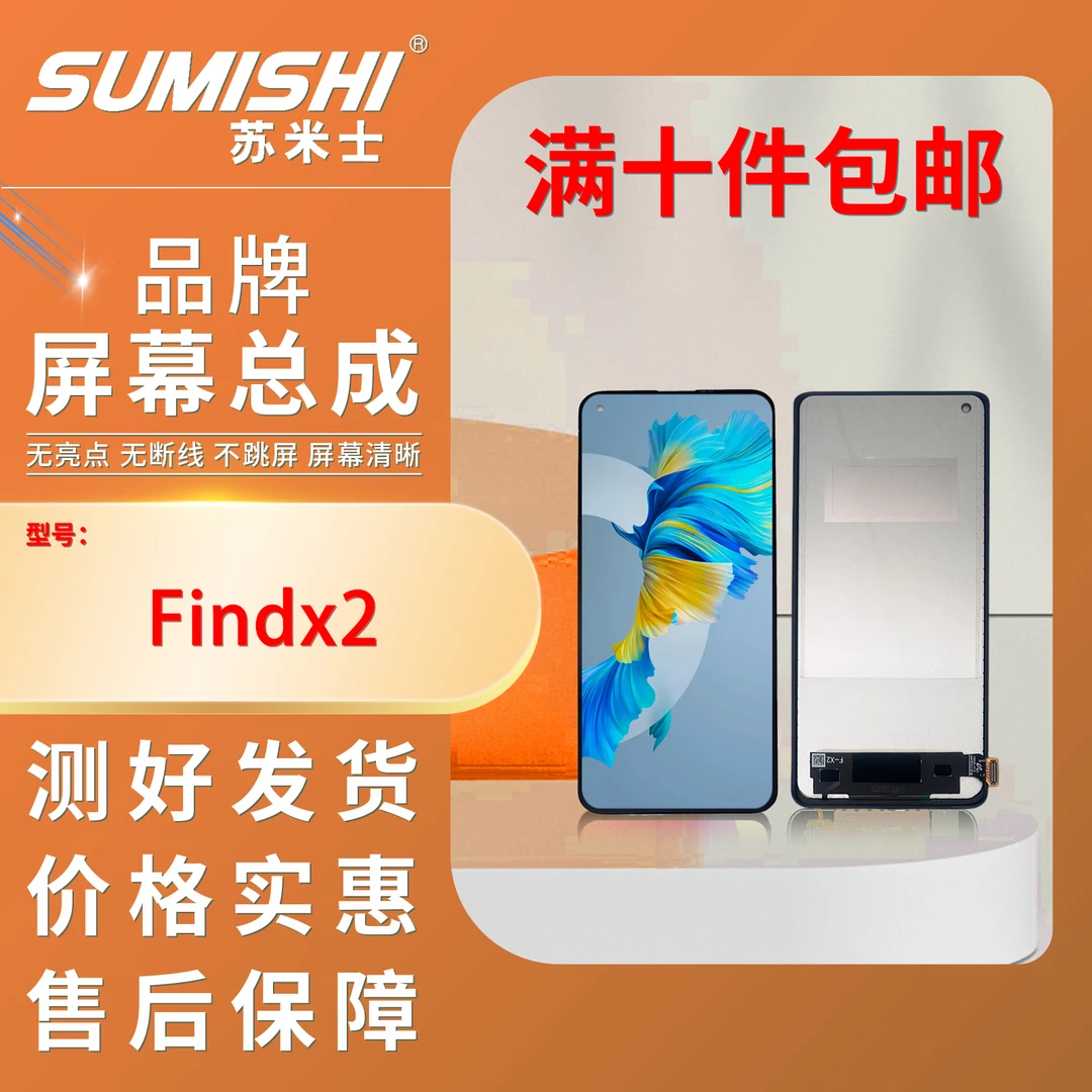 OP-Find x2 pro/1+8 pro/Find X2 Pro 国际版//组装/TFT