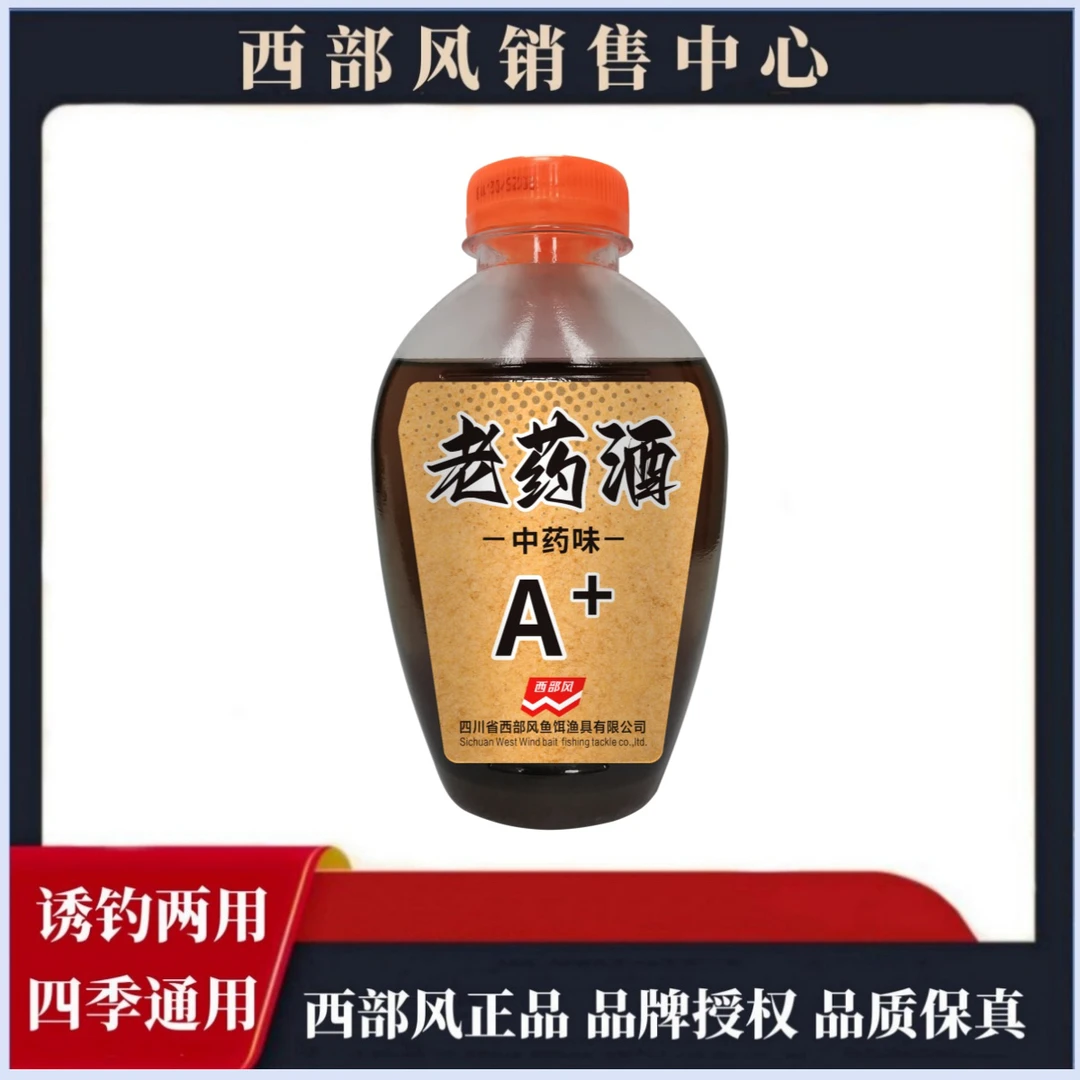 西部风泡米老药酒诱食味型添加液酒米野钓钓鱼中药中药酒打窝