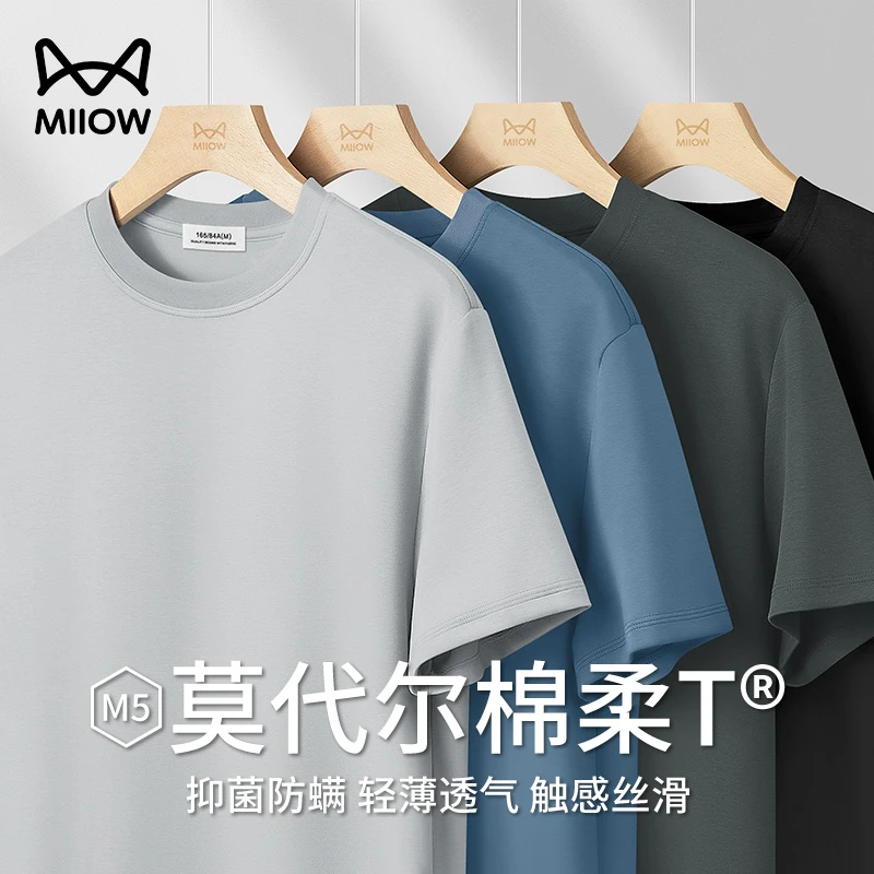 猫人 280g莫代尔男生夏季棉柔短袖t恤2025年休闲打底纯色上衣透气