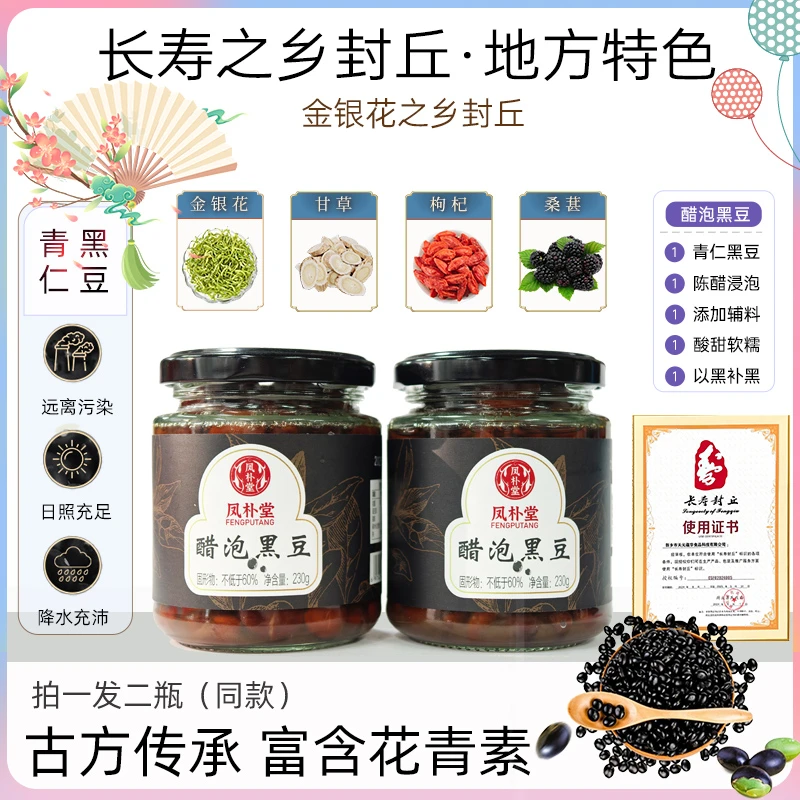 【凤朴堂】 醋泡黑豆 正宗长寿之乡封丘青仁黑豆 无添加即食230g/瓶