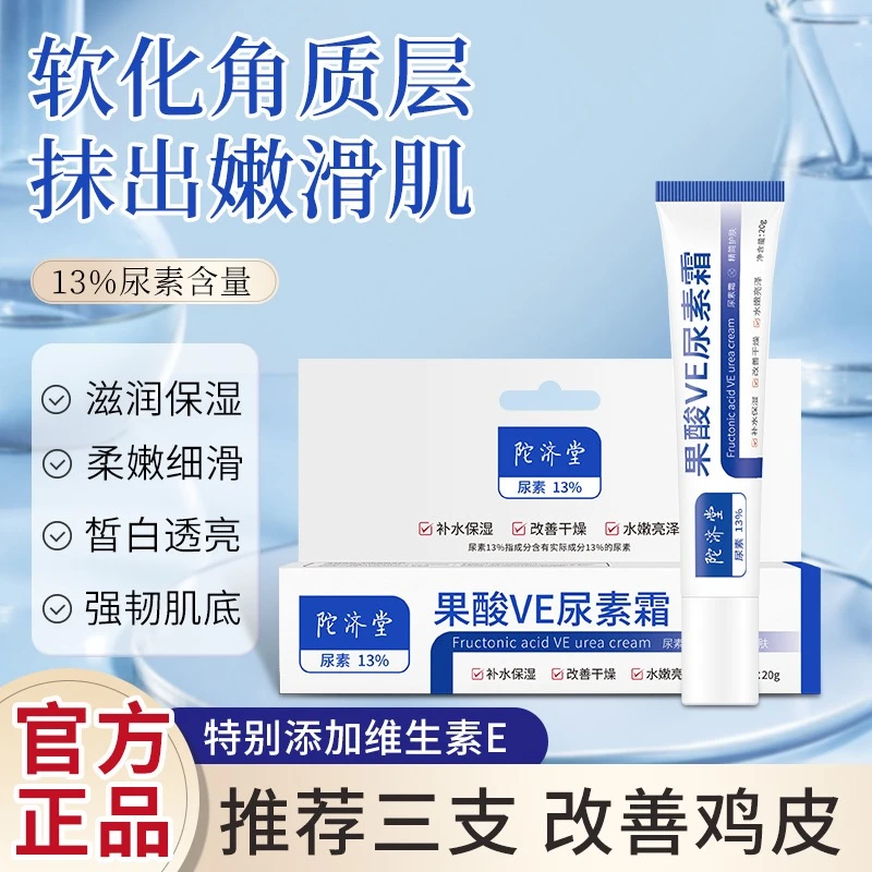 【软化角质 男女通用】际博士果酸尿素霜滋润干裂维生素e乳不油腻-D