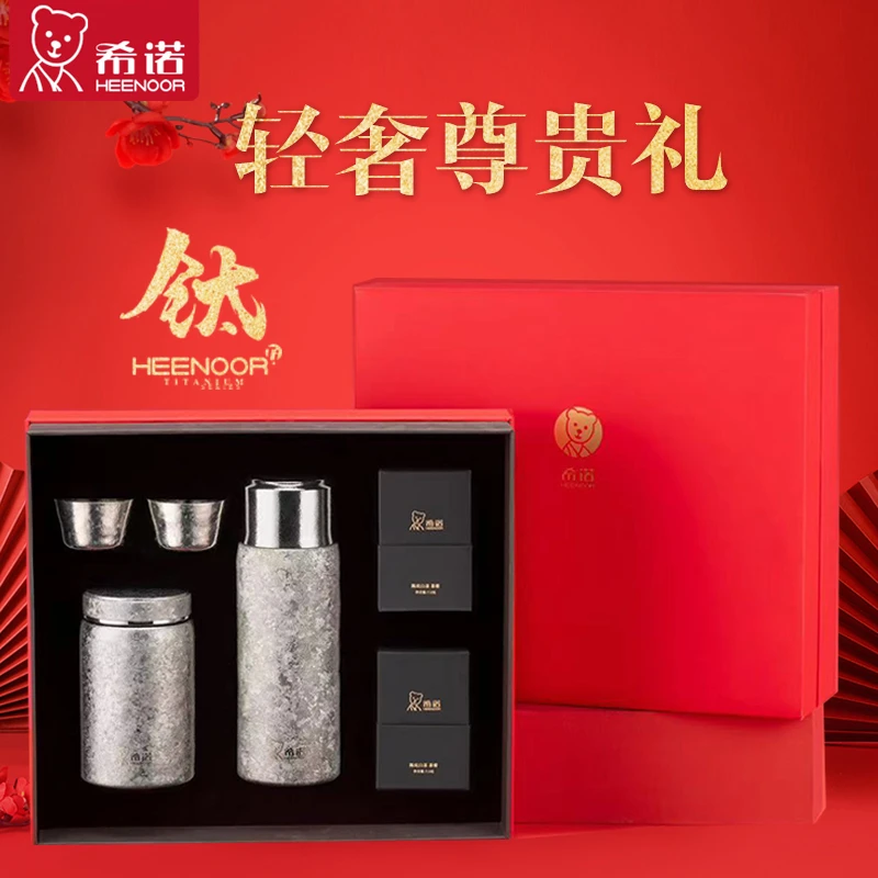 希诺尊贵礼盒套装纯钛保温杯子茶罐送礼送领导礼品水杯轻奢礼盒装