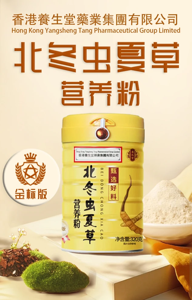北冬虫夏草营养粉【L】e