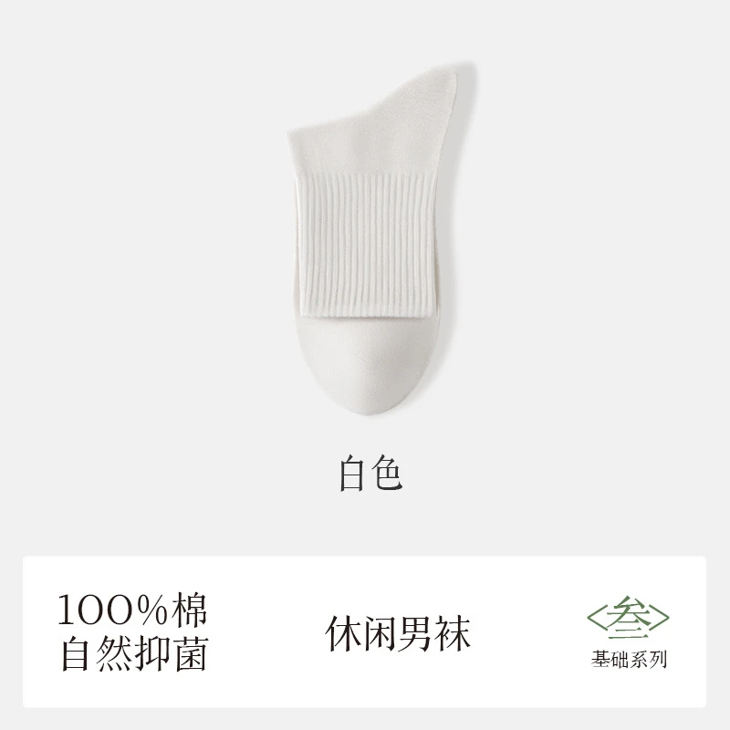 泉诗漫4船袜夏季棉袜春夏女短袜白色男纯色短筒男袜男士短中长筒