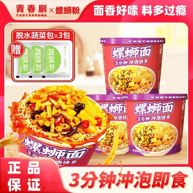 青春剧螺蛳面泡面柳州酸辣美食螺蛳粉配料便捷方便速食