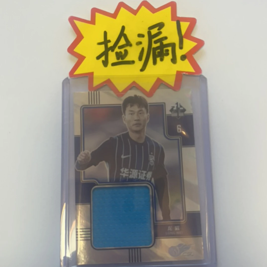 中超球星卡  捡漏卡 买的就是赚到