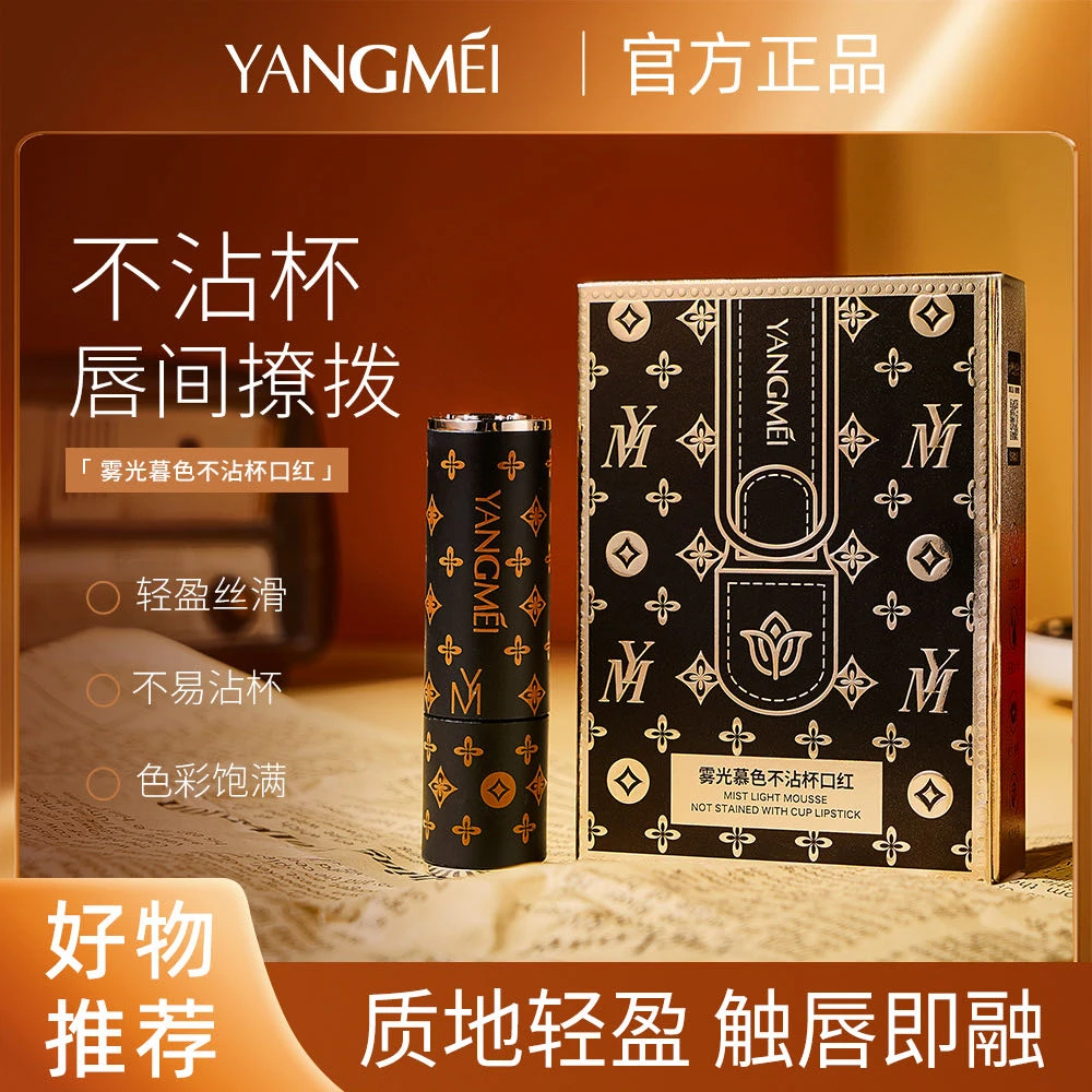 雾光慕色不沾杯口红