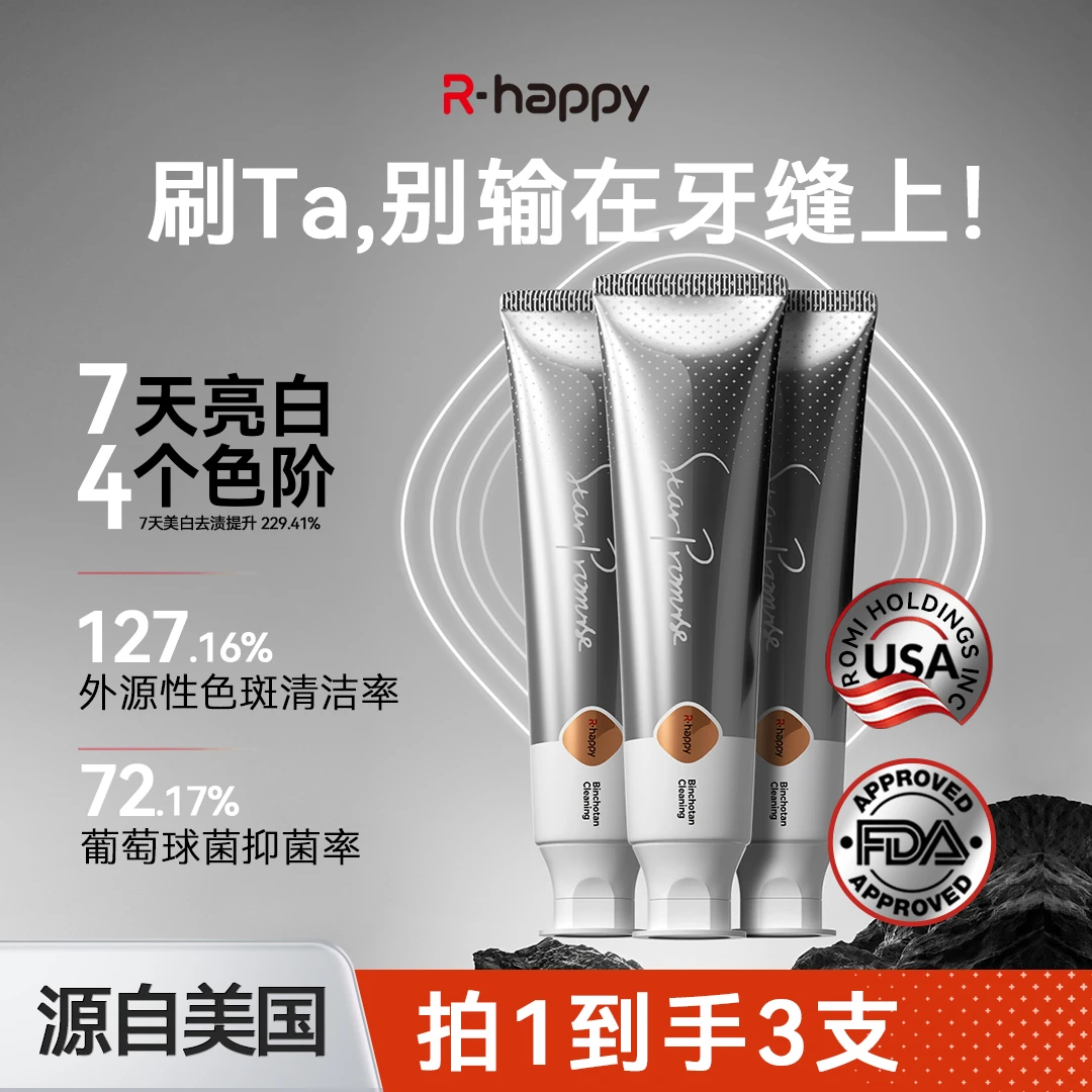 【小迪补贴】美国R-happy备长炭洁齿清新美白牙膏 亮白 薄荷TZ