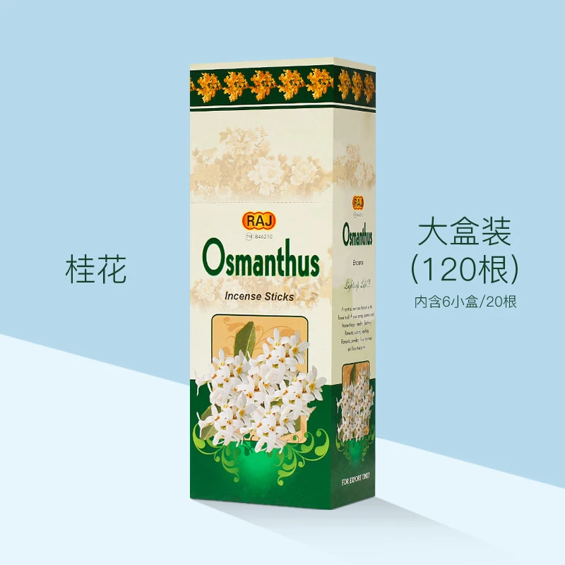 RAJ印度香 桂花Osmanthus 印度原装进口手工花香薰熏香线香016