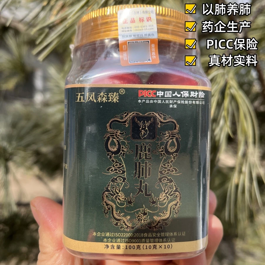五凤森臻【鹿肺丸】正品梅花鹿鹿肺丸 浓缩手工丸正宗药企生产