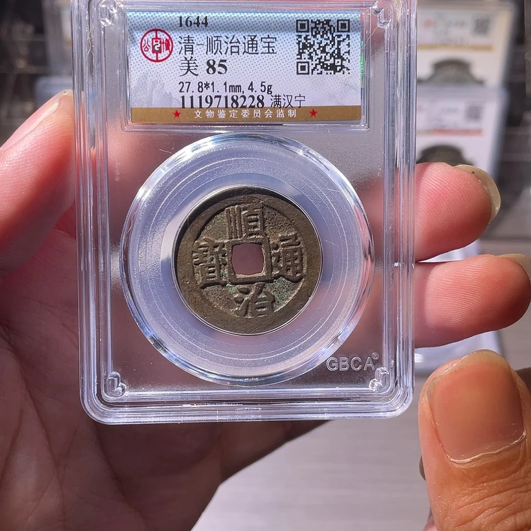 铜CD评级封装盒子币一个8228