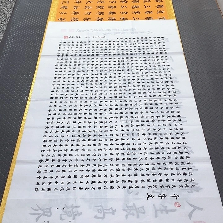 书法王珍民千字文