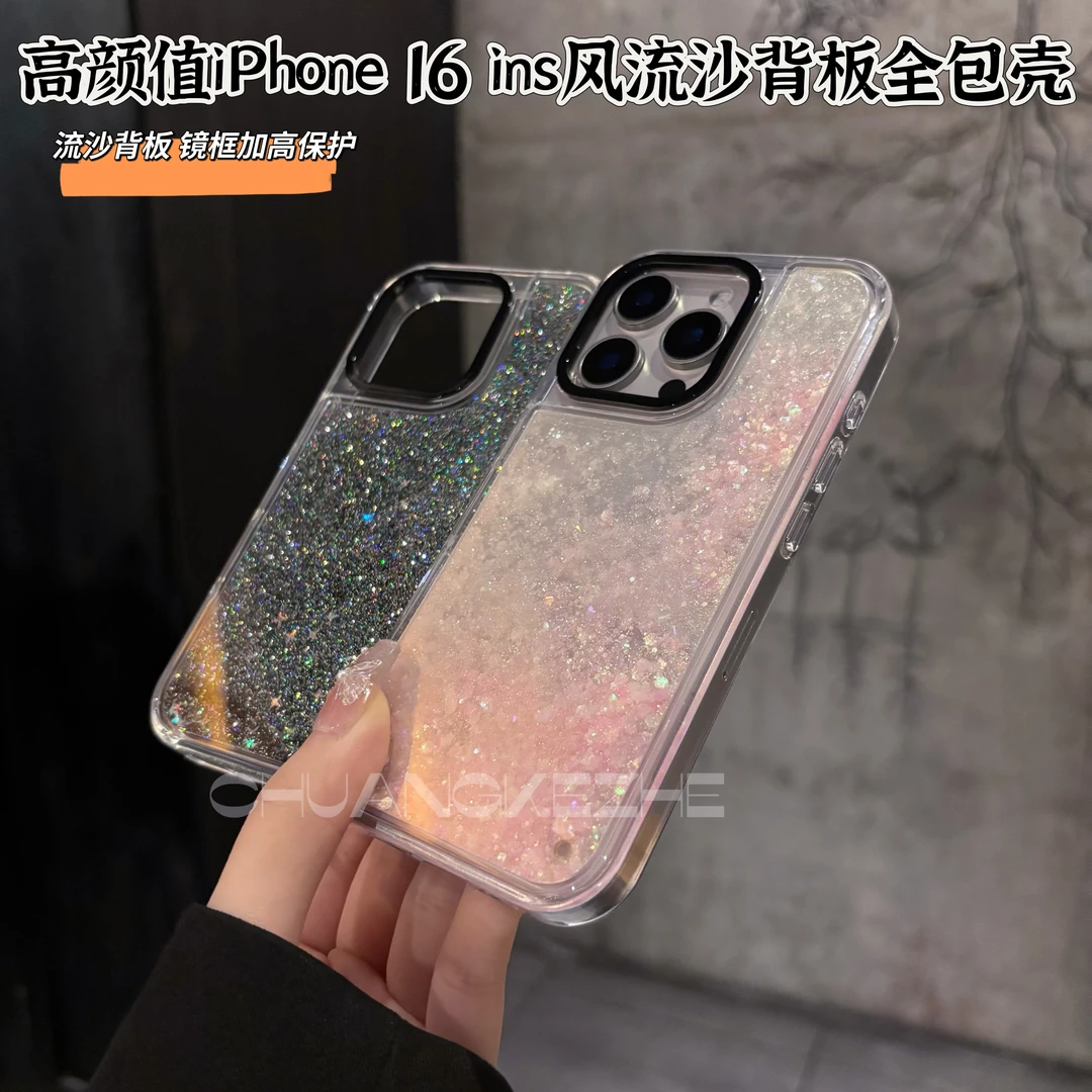 创壳者适用苹果16promax极光星空ins风流沙iPhone15/14细闪手机壳