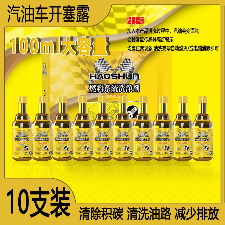 汽油车适用燃油系统清洁剂-专业除碳改善油品
