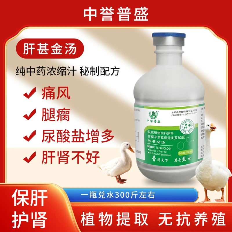 精选【肝甚金汤】250ml/瓶鸭鹅水禽养殖就用肝甚金汤复配型安全放心