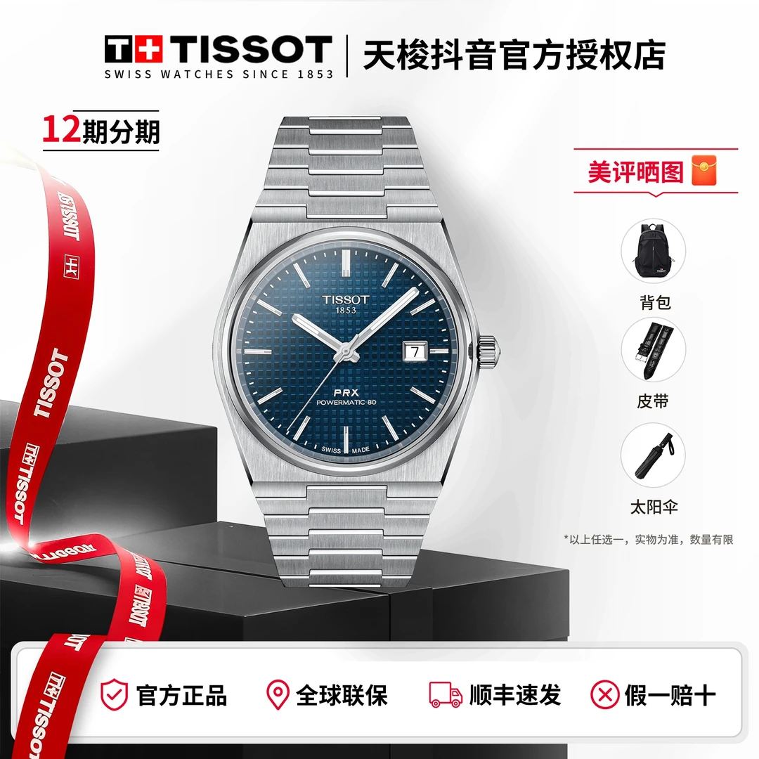 Tissot/天梭 PRX 系列酒桶型自动机械手表时尚男士送男友【HD】