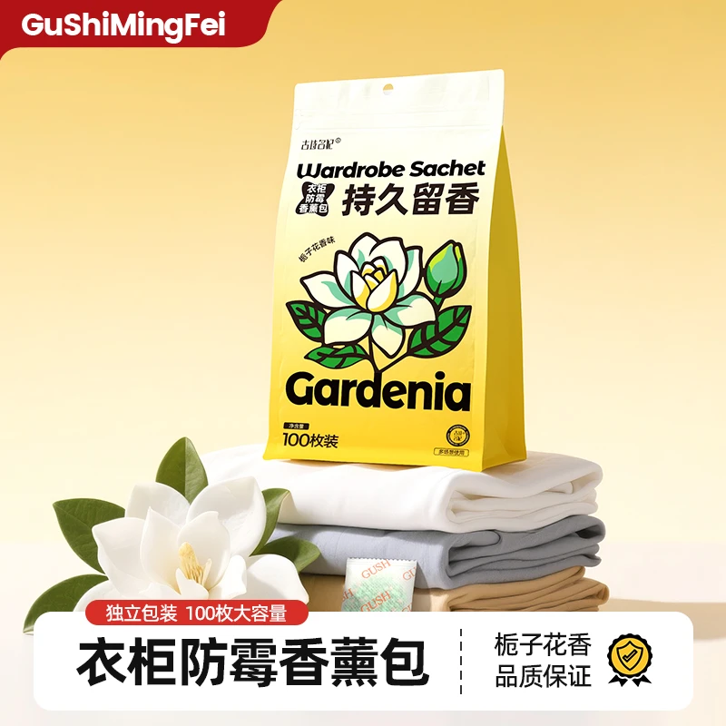 古诗名妃衣柜香包取代樟脑丸防霉防潮衣柜清香持久留香植物萃取