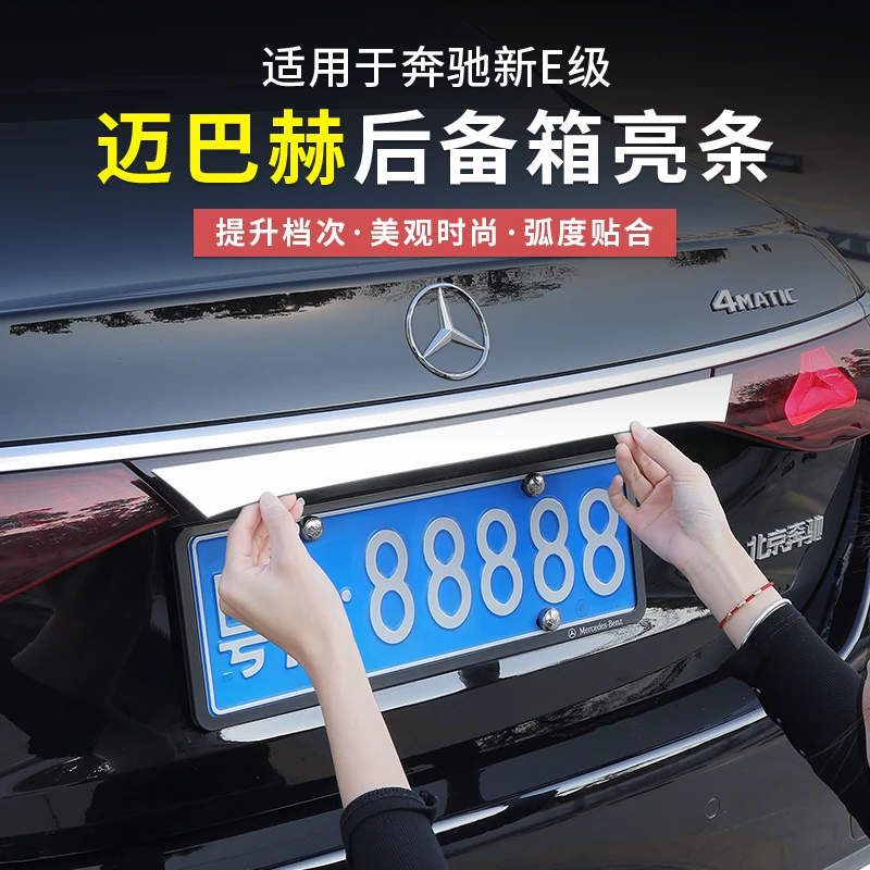 24-25款奔驰E级E300L/E260L改装后备箱尾灯装饰亮条外观配件大全
