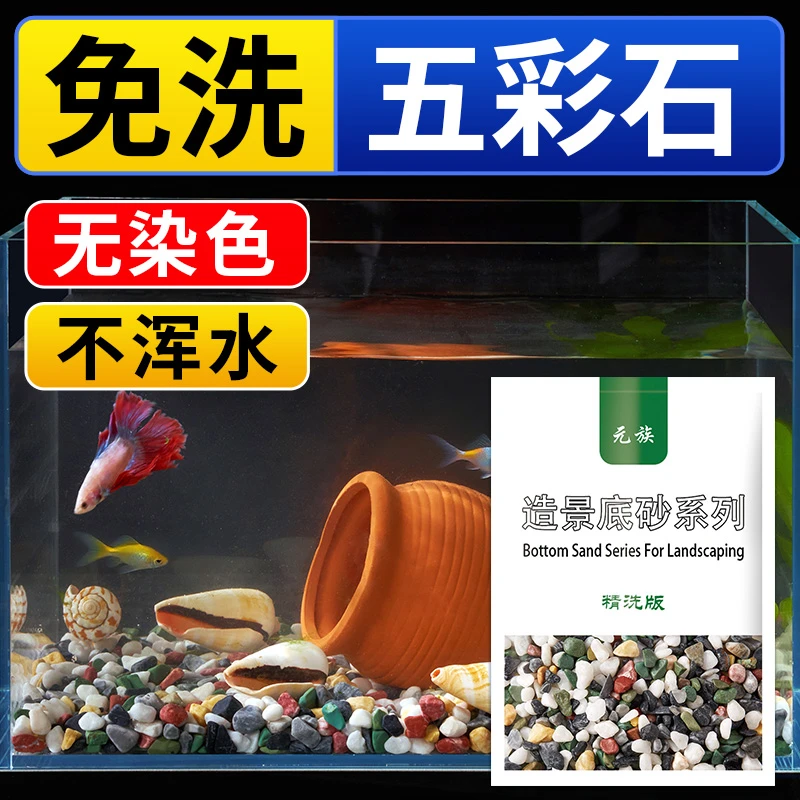 天然雨花石鱼缸造景沙彩色小石头溪流石子装饰乌龟缸小彩石英底砂