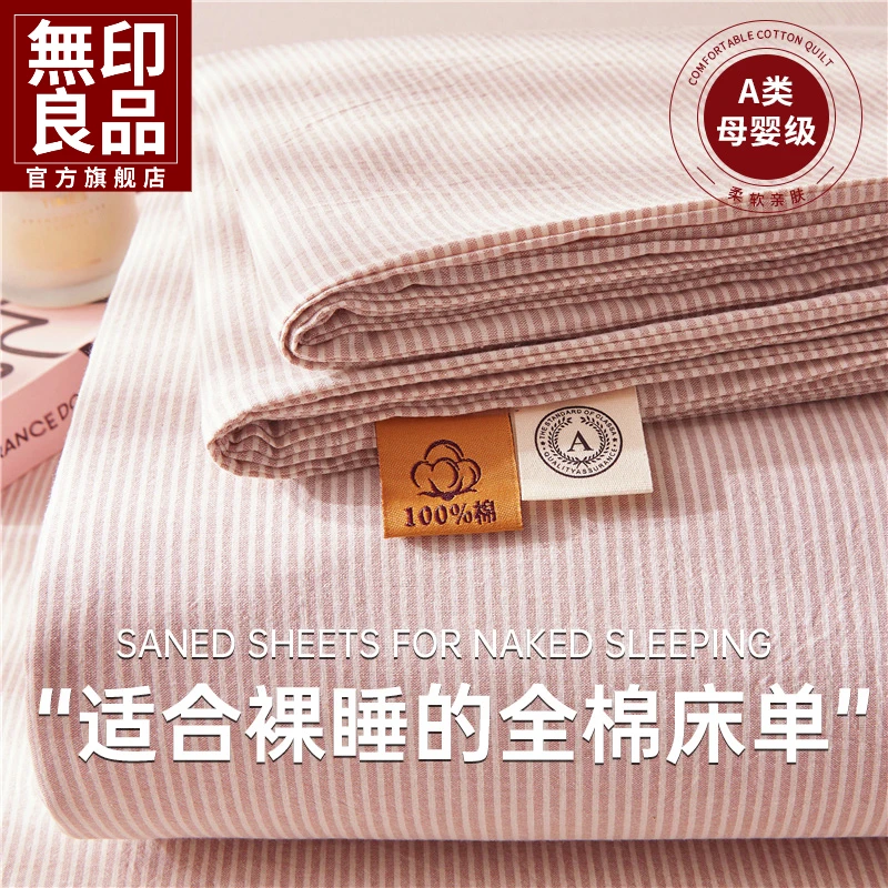 无印良品100全棉水洗棉床单单件纯棉色织加厚学生宿舍被单三件套3