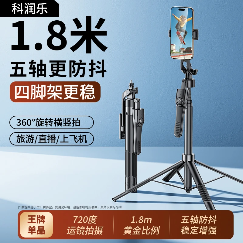 科润乐【五轴防抖】2025新款手机自拍杆落地三脚架防抖旋转直播支架