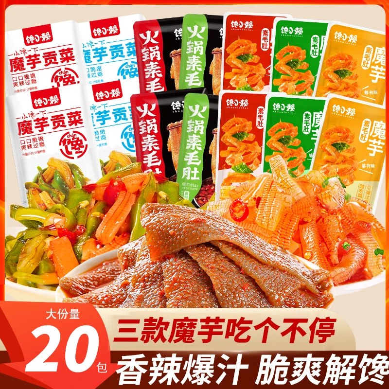 【40袋】馋小赖魔芋组合套餐素毛肚魔芋贡菜火锅毛肚