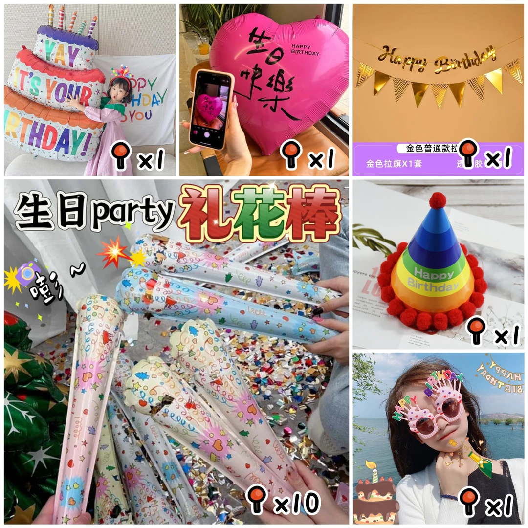 【福利套餐六件套】生日聚会跨年节日氛围拍照道具创意礼炮