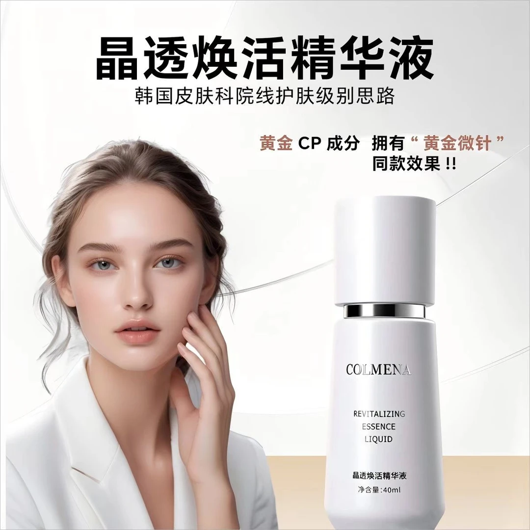 【可儿姐专属】COLMENA科美娜焕颜精华乳保湿抗皱紧致微晶安瓶原液