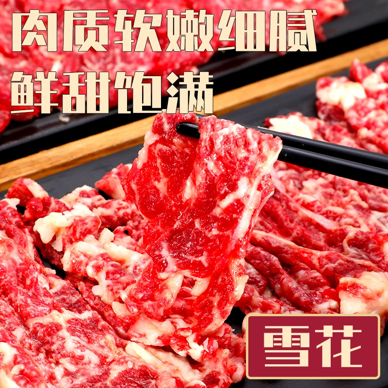 【肥姘雪花】潮汕牛肉火锅套餐新鲜鲜切母黄牛肉