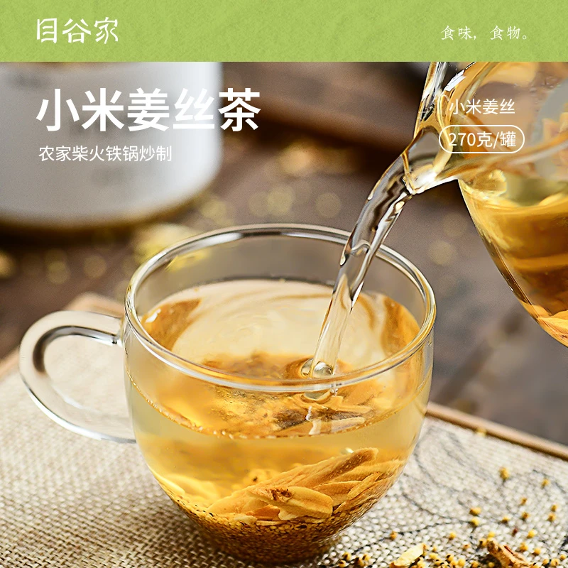 三伏天喝小米姜丝茶~湿空调房久坐消脂茶柴火炒制姜米茶泡水姜茶
