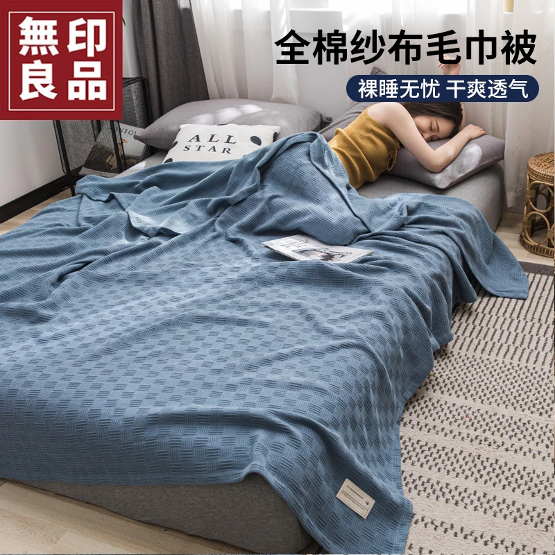 無印良品全棉毛巾被2025新款夏季办公室纯棉午睡盖毯薄款沙发毯子