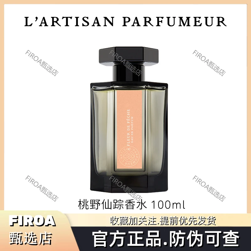阿蒂仙之香桃野仙踪香水西普调桃子茉莉广藿香 节日礼物