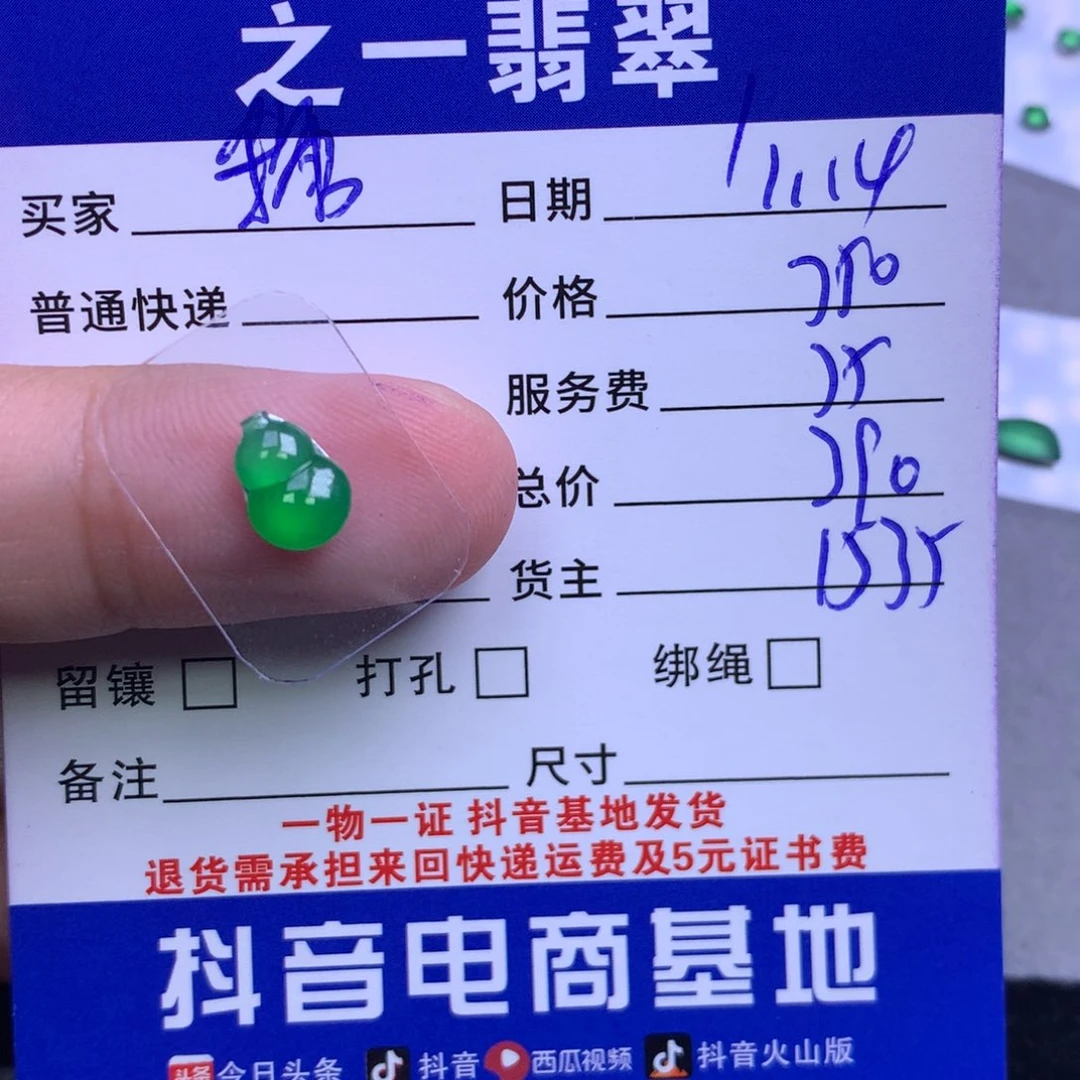 颈饰未镶嵌翡翠(****千