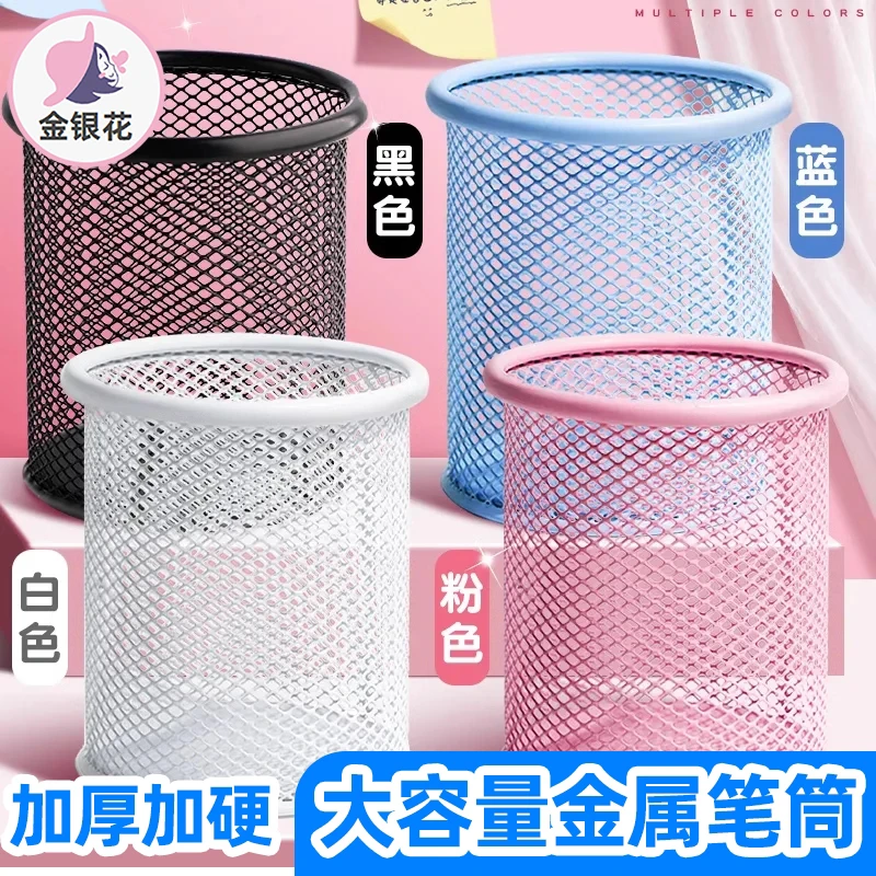 圆形网格金属笔筒收纳筒学生办公桌多功能铁艺磨砂笔盒桌面