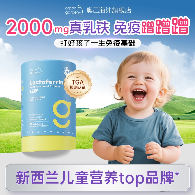奥己乳铁蛋白HMO儿童提高增强婴幼儿宝宝免疫抵抗力DB2/4