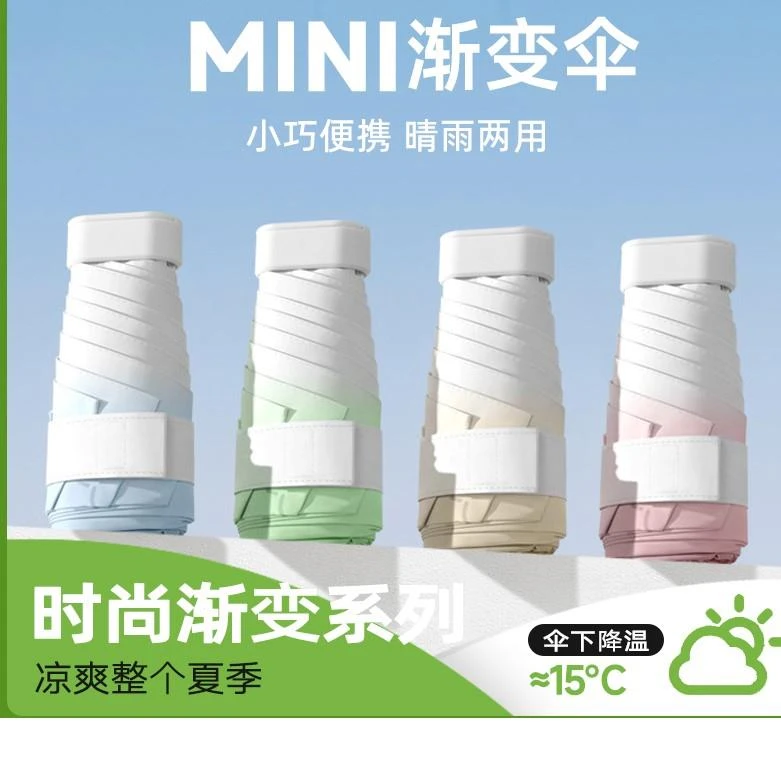 迷你六折叠渐变太阳伞防晒紫外线遮阳晴雨两用女小巧便携口袋雨伞